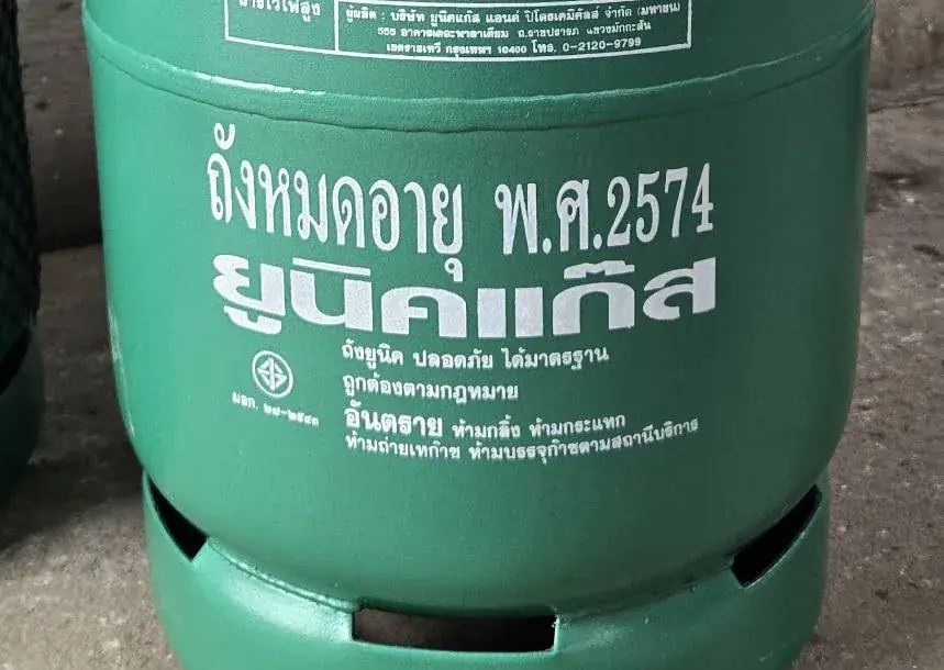 ตัวถังยูนิคแก๊ส 15 กก. สีเขียว พิมพ์ข้อความ ถังหมดอายุ พ.ศ.2574 เหนือโลโก้ยูนิคแก๊ส พร้อมเครื่องหมาย มอก. และคำเตือน อันตราย ห้ามกลิ้ง ห้ามกระแทก